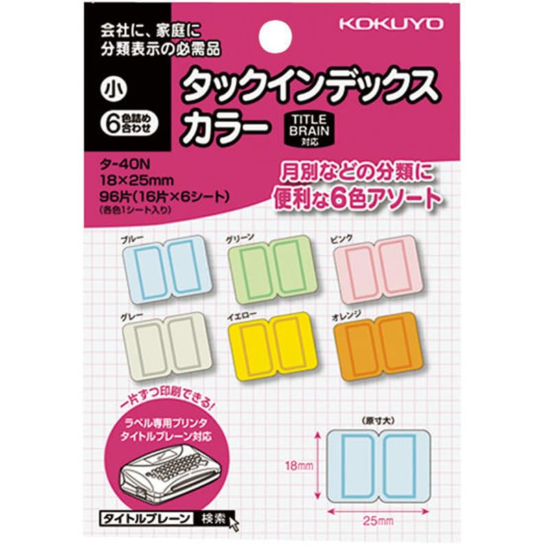 お色確認用  ➀ Amazon | コクヨ タックインデックスカラー 小18X25mm 6色詰合